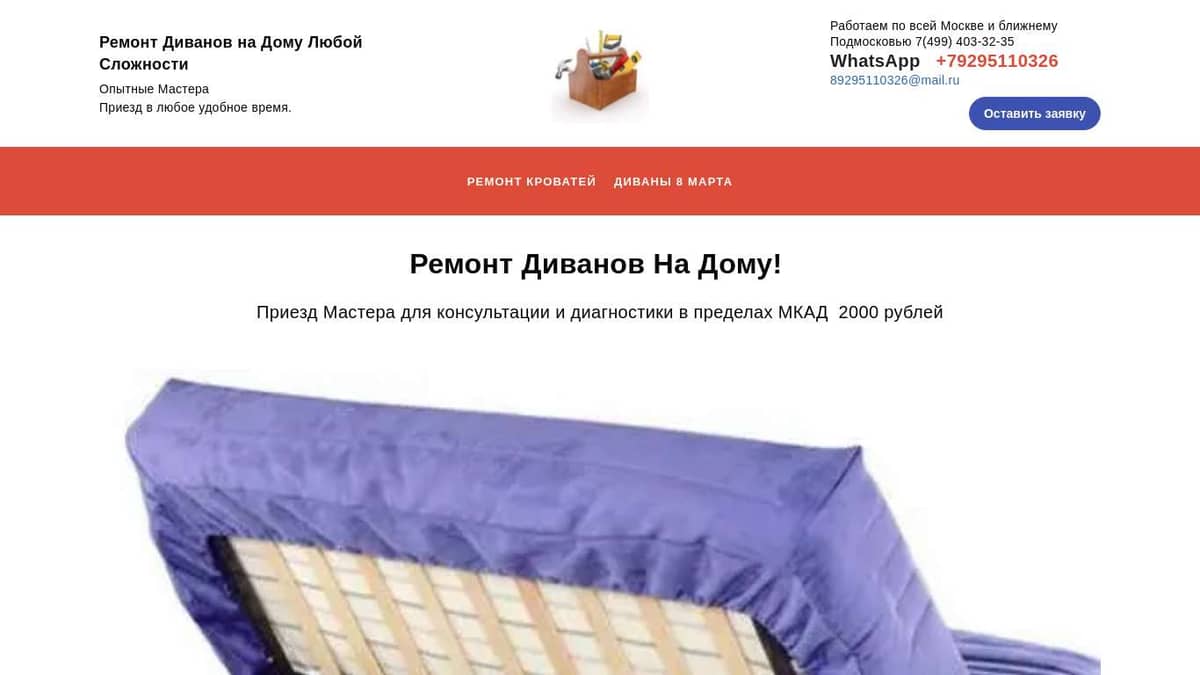 Ремонт диванов —выезд мастера на дом от 3000 рублей